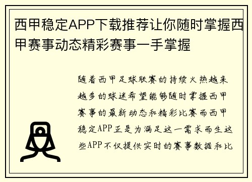 西甲稳定APP下载推荐让你随时掌握西甲赛事动态精彩赛事一手掌握