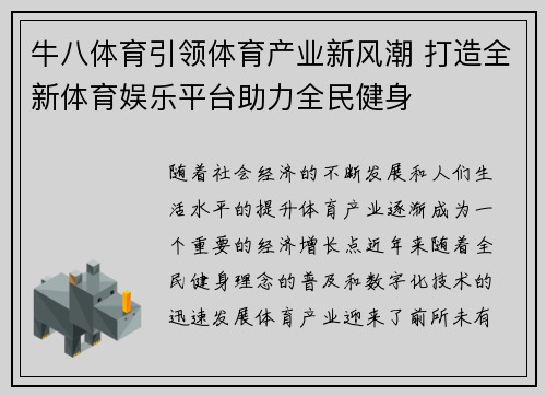 牛八体育引领体育产业新风潮 打造全新体育娱乐平台助力全民健身