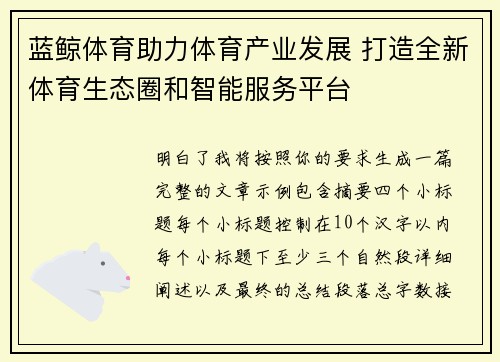 蓝鲸体育助力体育产业发展 打造全新体育生态圈和智能服务平台 蓝鲸体育助力体育产业发展 打造全新体育生态圈和智能服务平台