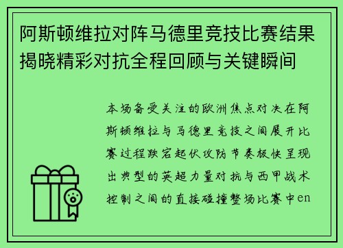 阿斯顿维拉对阵马德里竞技比赛结果揭晓精彩对抗全程回顾与关键瞬间 阿斯顿维拉对阵马德里竞技比赛结果揭晓精彩对抗全程回顾与关键瞬间