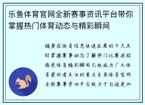 乐鱼体育官网全新赛事资讯平台带你掌握热门体育动态与精彩瞬间 乐鱼体育官网全新赛事资讯平台带你掌握热门体育动态与精彩瞬间