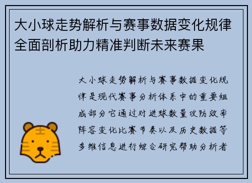 大小球走势解析与赛事数据变化规律全面剖析助力精准判断未来赛果